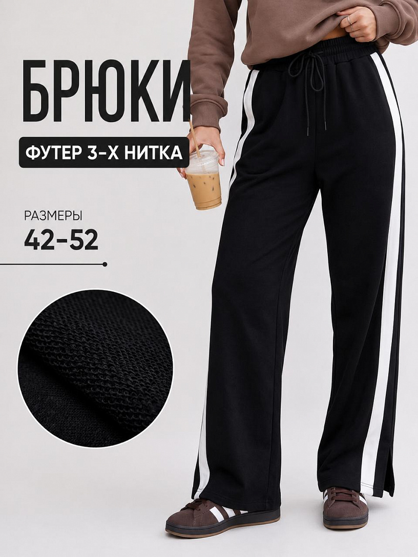 Брюки с лампасами "Рианна"_258/черный