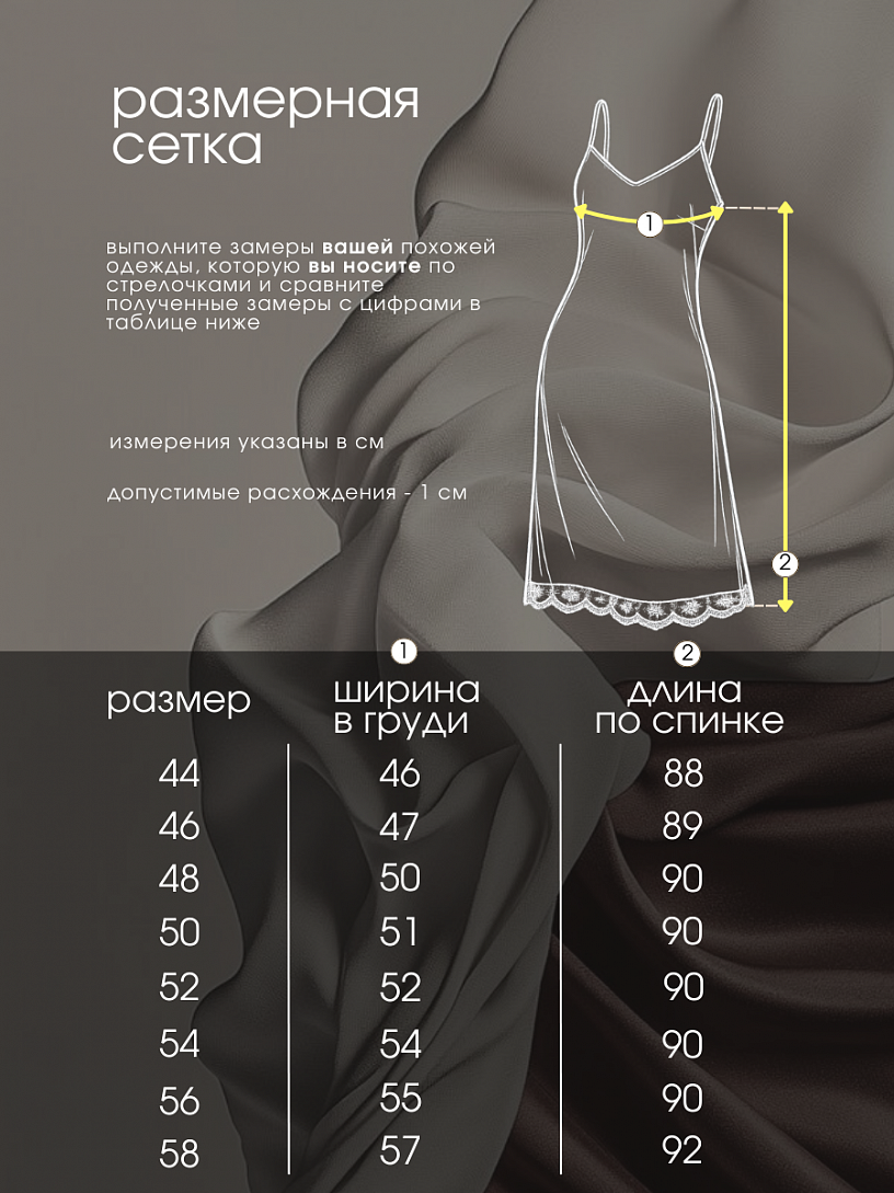 Сорочка "Восторг"_О113/черный.